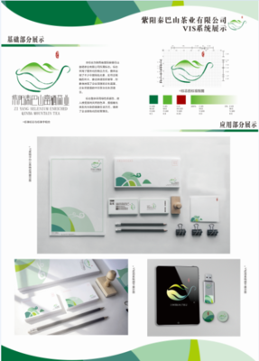 品牌形象賦能地方產(chǎn)業(yè) 紫陽秦巴山富硒茶業(yè)整體品牌策劃VIS設(shè)計(jì)手冊(cè)深度解析